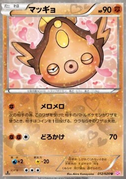 Stunfisk Shiny Collection #12