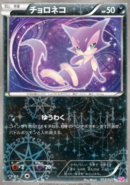 Purrloin Shiny Collection #13
