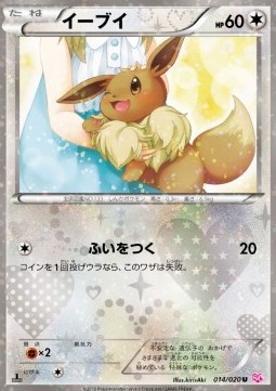 Eevee Shiny Collection #14