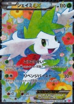 Shaymin EX Shiny Collection #21