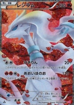 Reshiram Shiny Collection #22