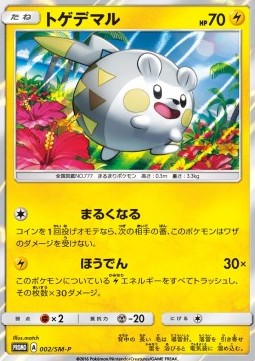 Togedemaru Sun & Moon Promos #2