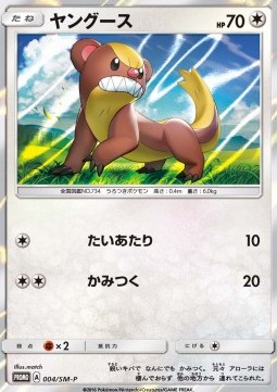 Yungoos Sun & Moon Promos #4