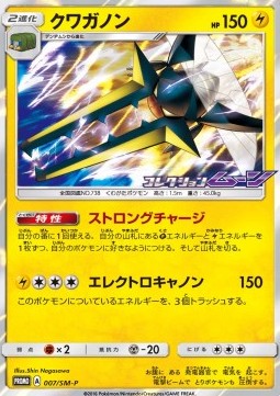 Vikavolt Sun & Moon Promos #7