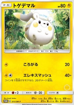 Togedemaru Sun & Moon Promos #11
