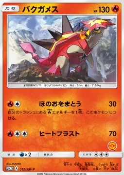 Turtonator Sun & Moon Promos #12