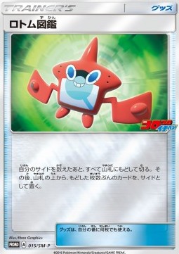 Rotom Dex Sun & Moon Promos #15