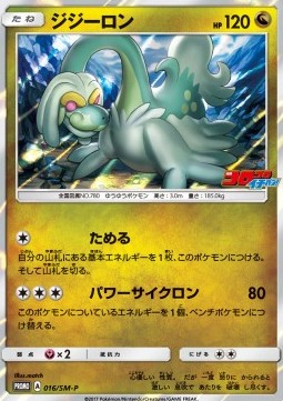 Drampa Sun & Moon Promos #16