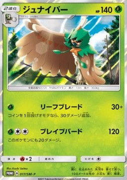 Decidueye Sun & Moon Promos #17