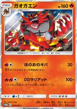 Incineroar Sun & Moon Promos #18