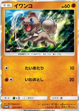 Rockruff Sun & Moon Promos #21