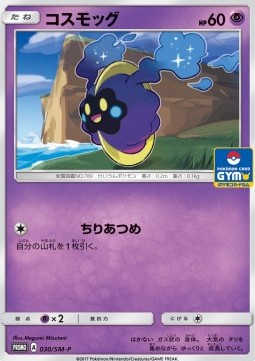 Cosmog Sun & Moon Promos #30