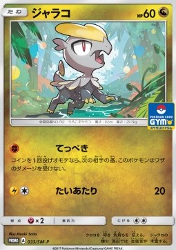 Jangmo-o Sun & Moon Promos #33