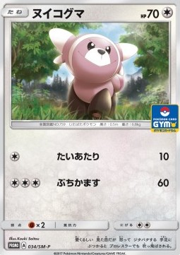 Stufful Sun & Moon Promos #34