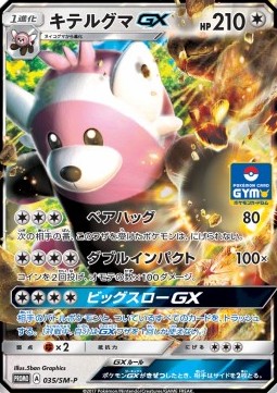 Bewear GX Sun & Moon Promos #35
