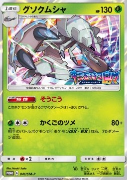 Golisopod Sun & Moon Promos #41