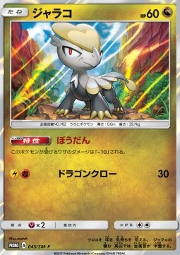 Jangmo-o Sun & Moon Promos #45