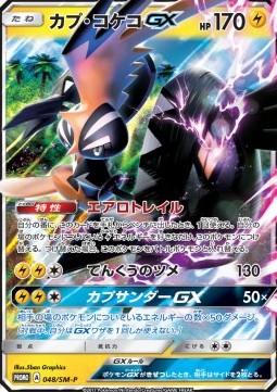 Tapu Koko GX Sun & Moon Promos #48