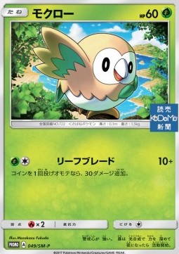 Rowlet Sun & Moon Promos #49