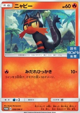 Litten Sun & Moon Promos #50