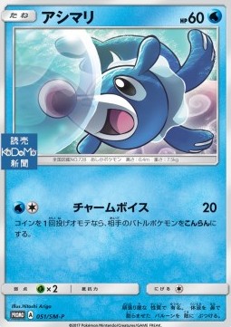 Popplio Sun & Moon Promos #51