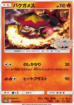 Turtonator Sun & Moon Promos #54
