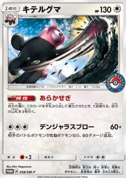 Bewear Sun & Moon Promos #58