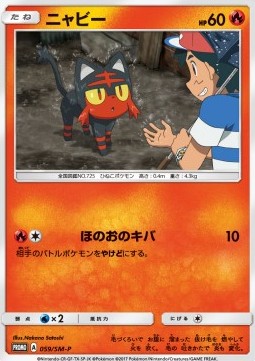 Litten Sun & Moon Promos #59