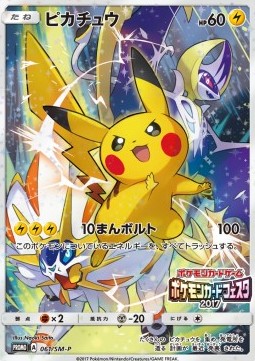 Pikachu Sun & Moon Promos #61
