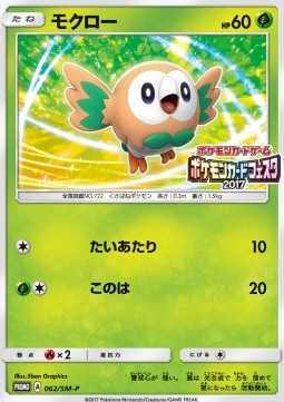 Rowlet Sun & Moon Promos #62