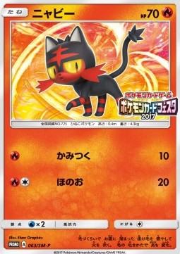 Litten Sun & Moon Promos #63