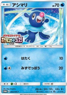 Popplio Sun & Moon Promos #64