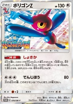Porygon-Z Sun & Moon Promos #70
