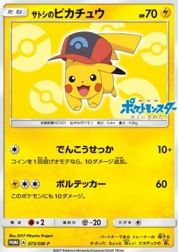 Ash's Pikachu Sun & Moon Promos #73