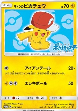 Ash's Pikachu Sun & Moon Promos #75