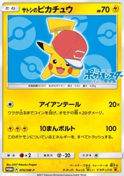 Ash's Pikachu Sun & Moon Promos #76