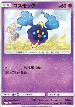 Cosmog Sun & Moon Promos #81