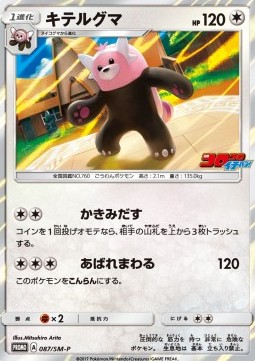 Bewear Sun & Moon Promos #87