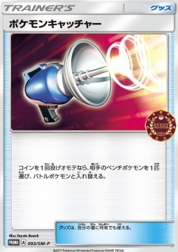 Pokémon Catcher Sun & Moon Promos #93