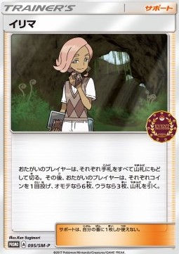 Ilima Sun & Moon Promos #95