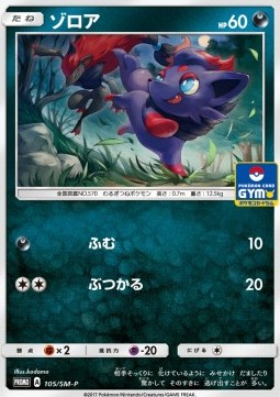 Zorua Sun & Moon Promos #105