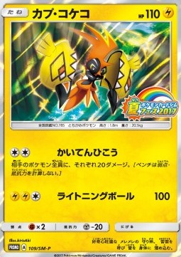 Tapu Koko Sun & Moon Promos #109