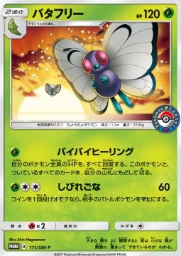Butterfree Sun & Moon Promos #111