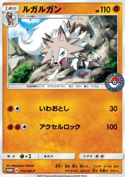 Lycanroc Sun & Moon Promos #115