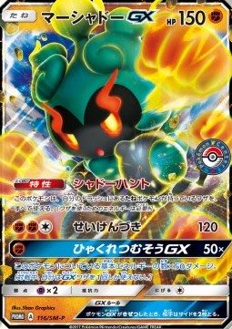 Marshadow GX Sun & Moon Promos #116