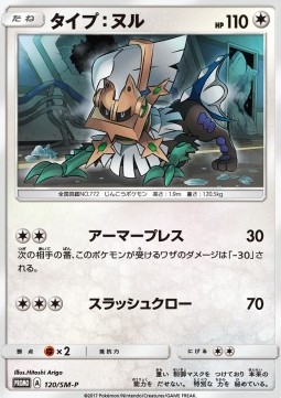 Type: Null Sun & Moon Promos #120