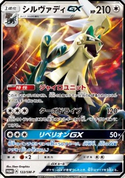 Silvally GX Sun & Moon Promos #121