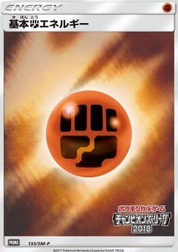 Fighting Energy Sun & Moon Promos #133