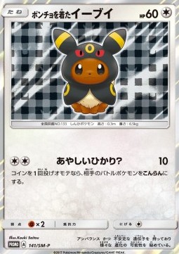 Poncho-wearing Eevee Sun & Moon Promos #141
