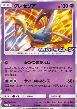 Cresselia Sun & Moon Promos #166